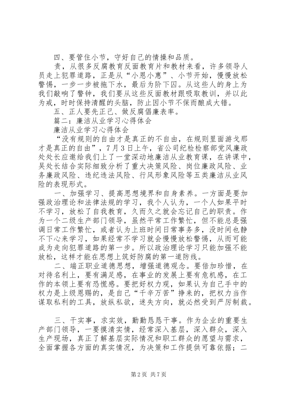 廉洁从业学习心得体会_第2页