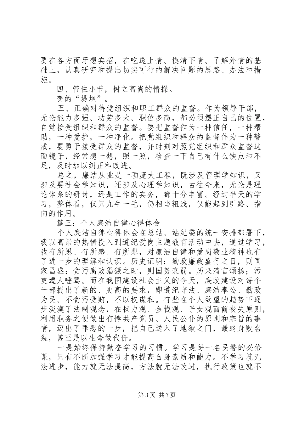 廉洁从业学习心得体会_第3页
