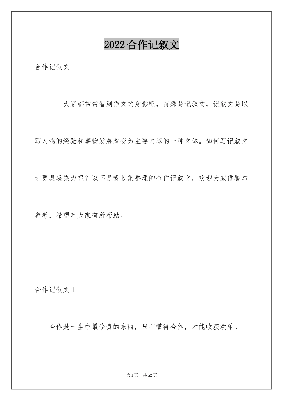 2024合作记叙文_第1页