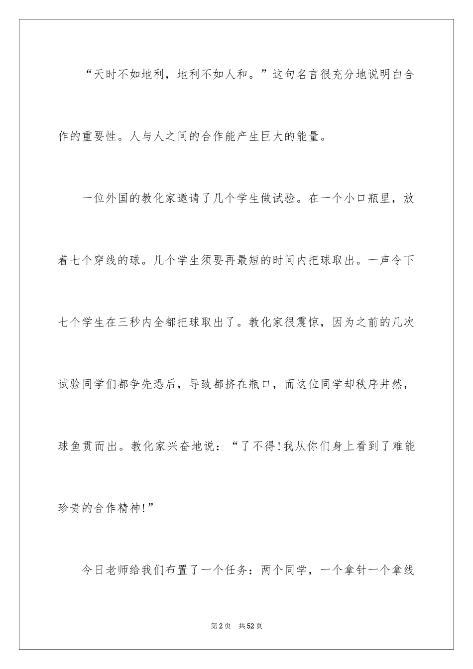 2024合作记叙文_第2页