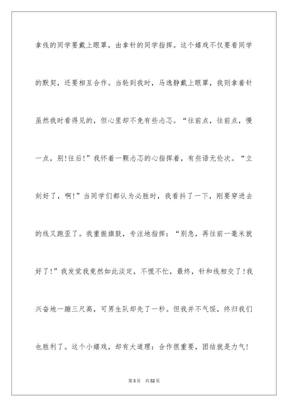 2024合作记叙文_第3页