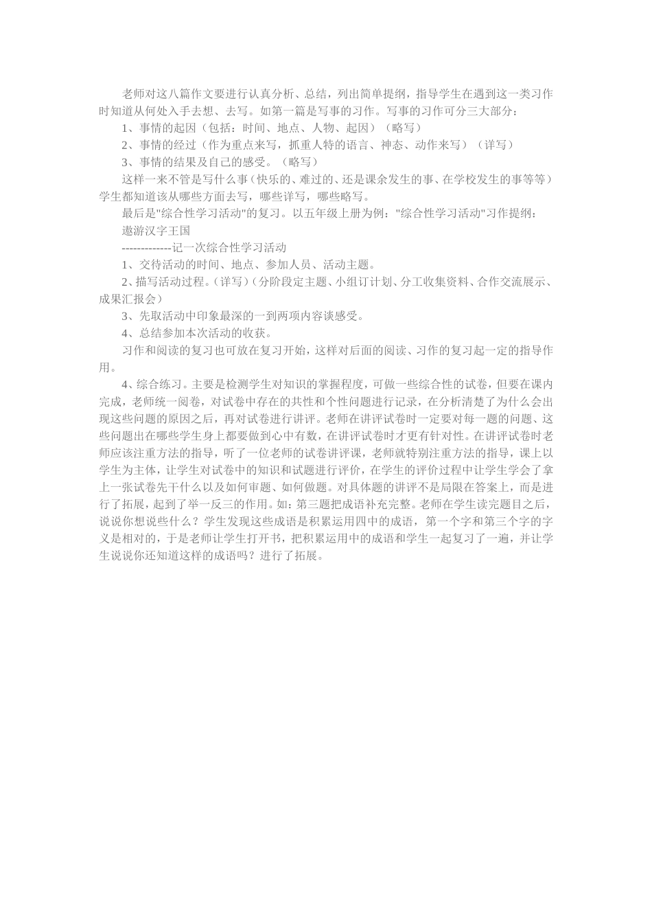 怎么辅导小学生学习语文_第2页