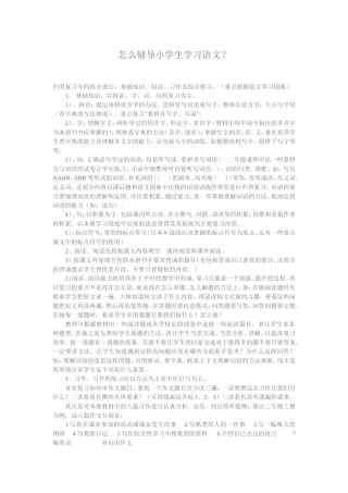 怎么辅导小学生学习语文
