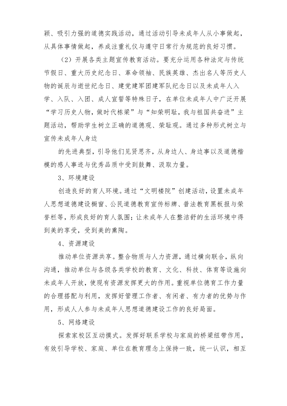 未成年人思想道德教育建设工作计划_第2页