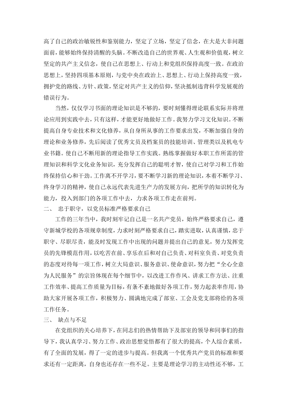 党员自评报告_第2页