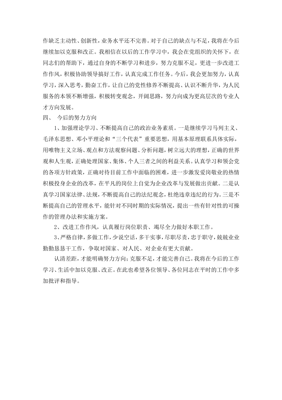 党员自评报告_第3页