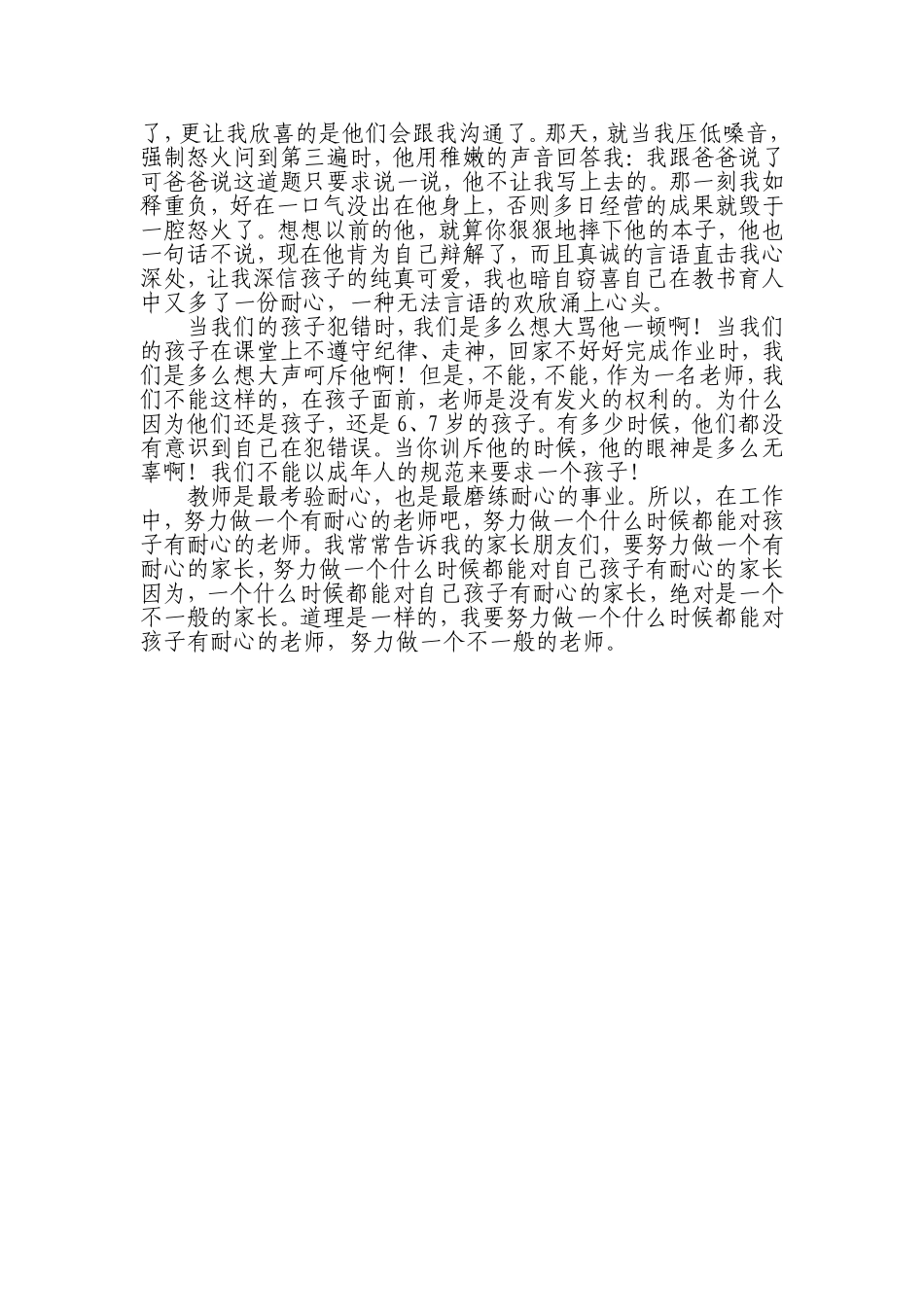 做一个有耐心的老师_第2页