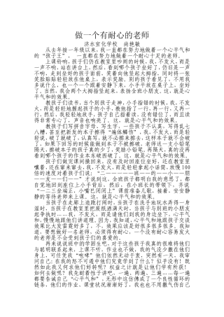做一个有耐心的老师
