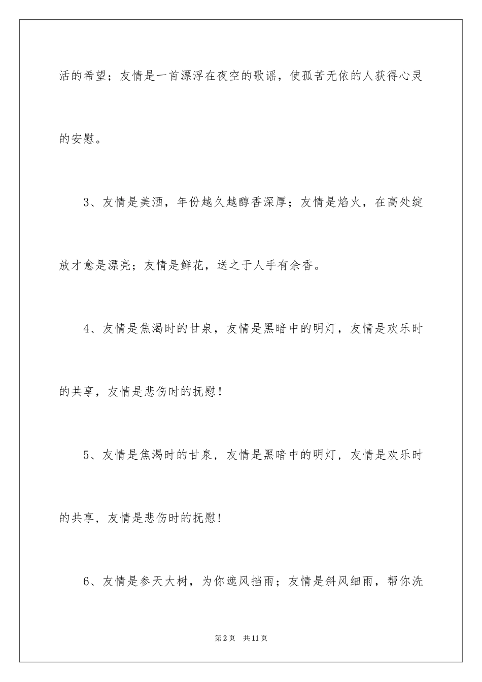 2024友谊的排比句_第2页