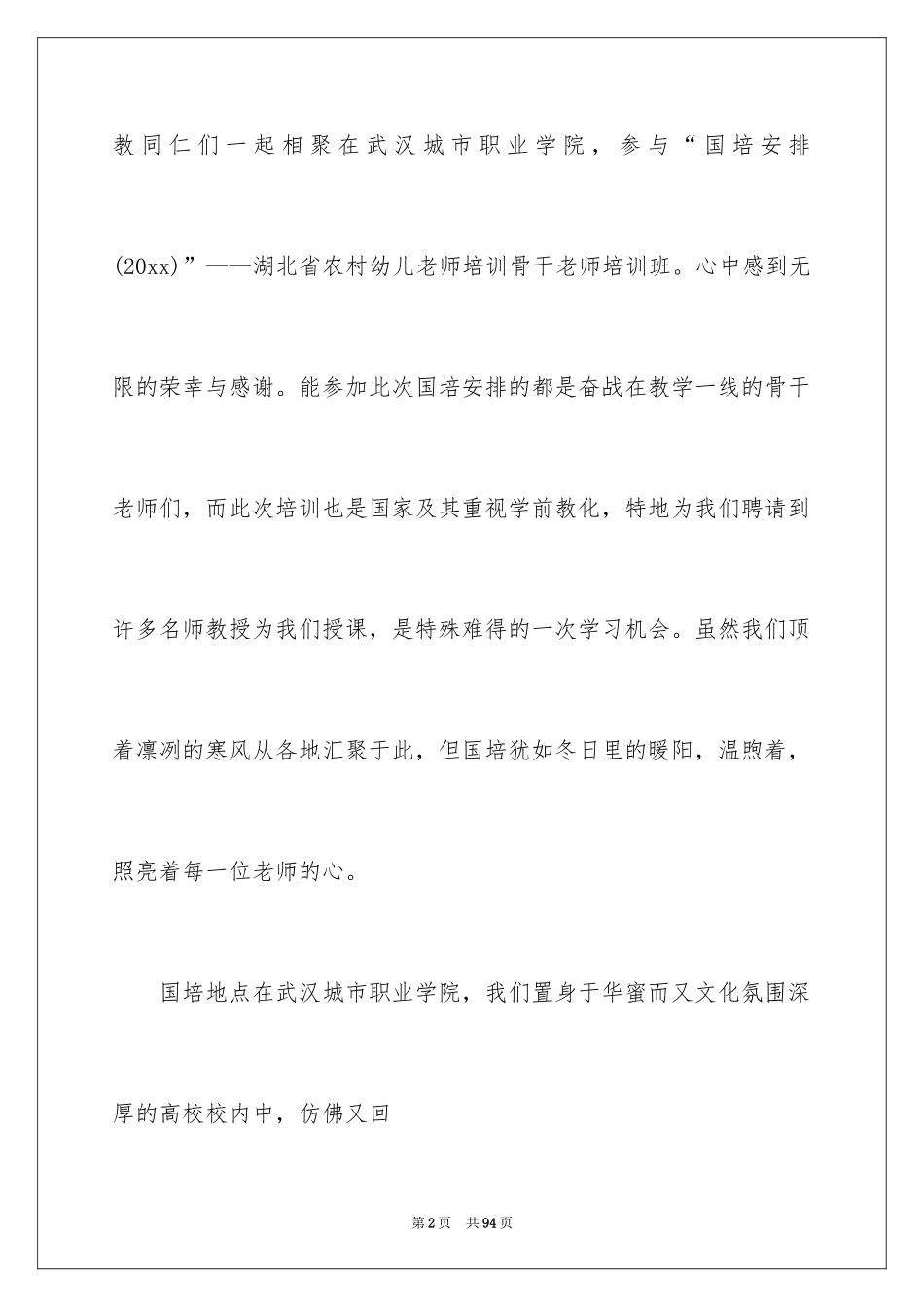 2024国培培训总结_1_第2页