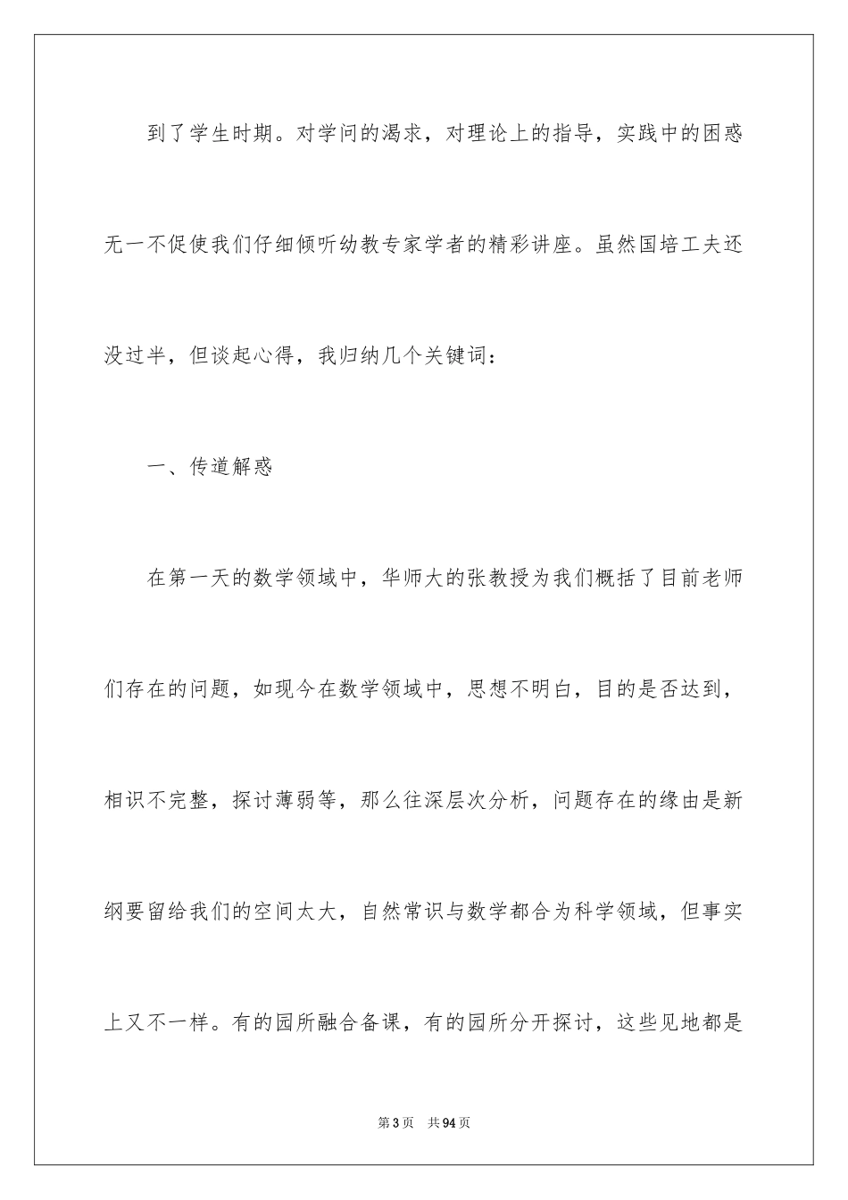 2024国培培训总结_1_第3页