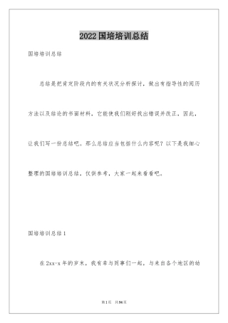 2024国培培训总结_1