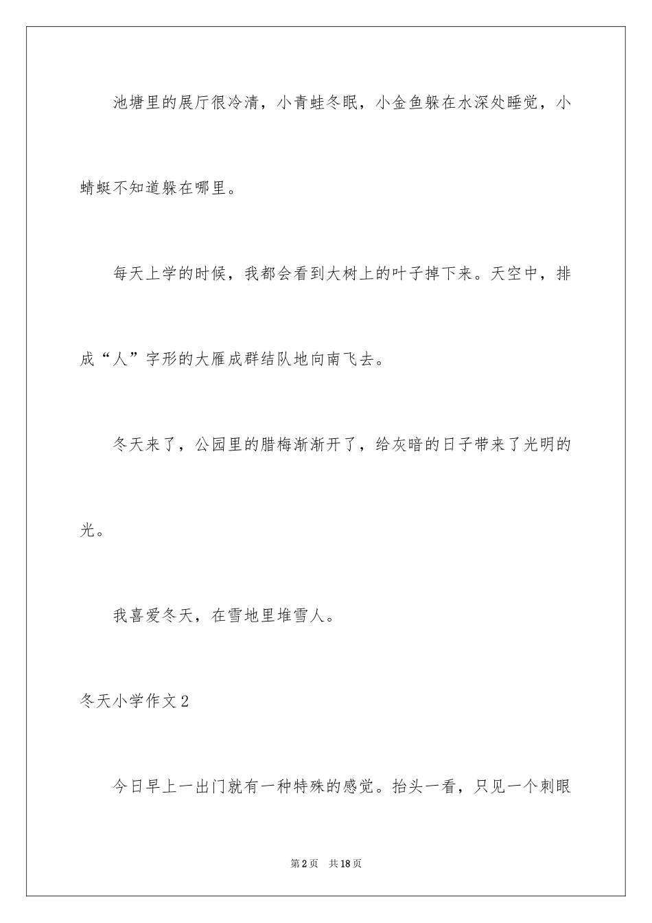 2024冬天小学作文_30_第2页
