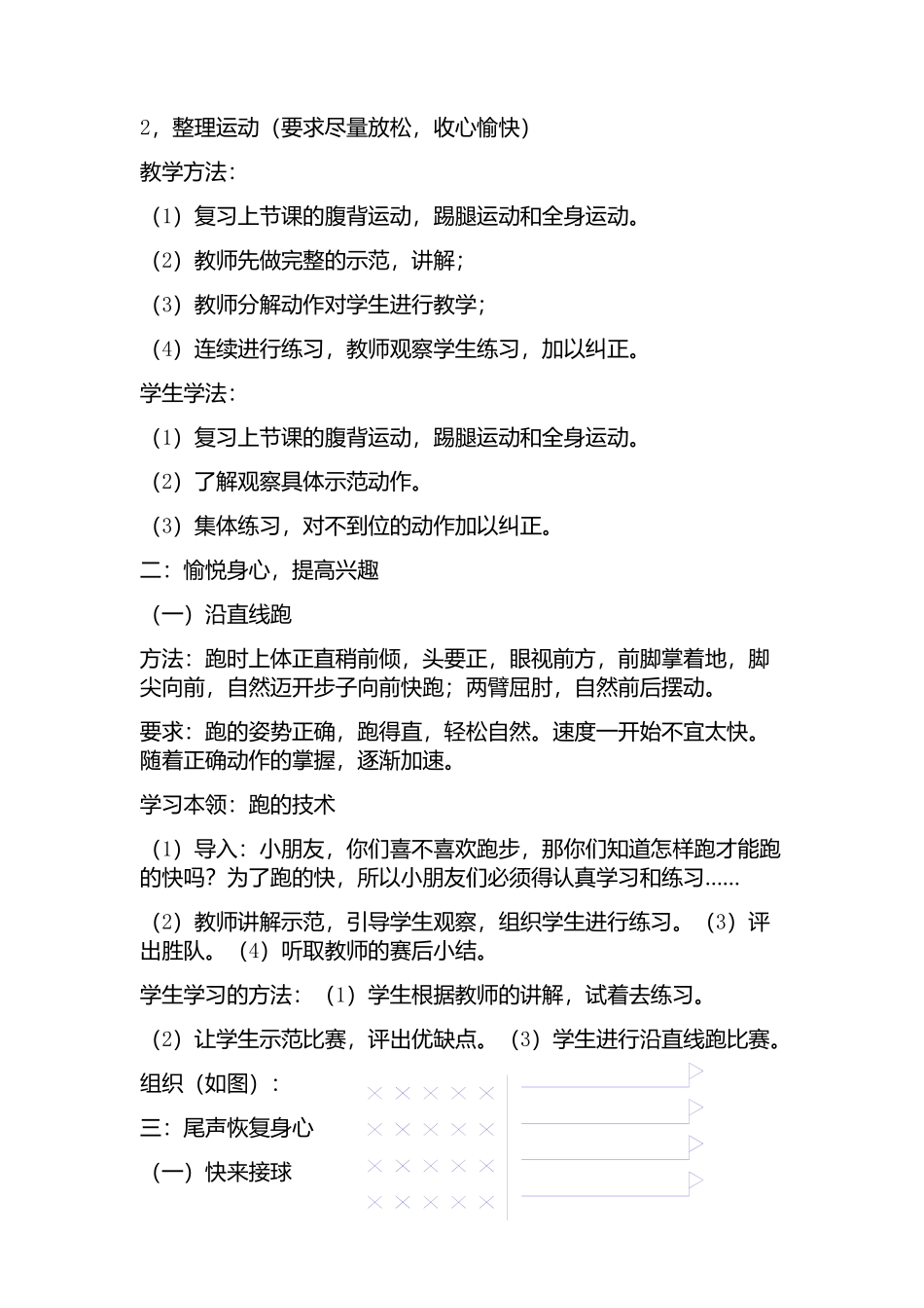 一年级沿直线跑教案_第2页
