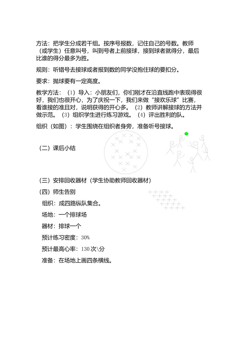 一年级沿直线跑教案_第3页