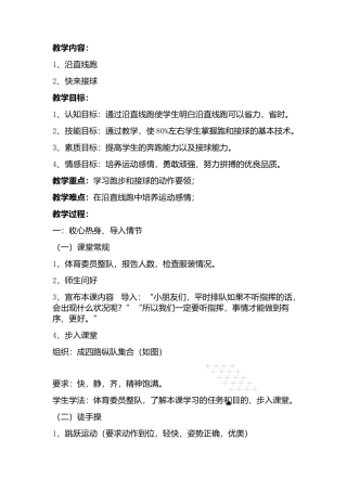 一年级沿直线跑教案