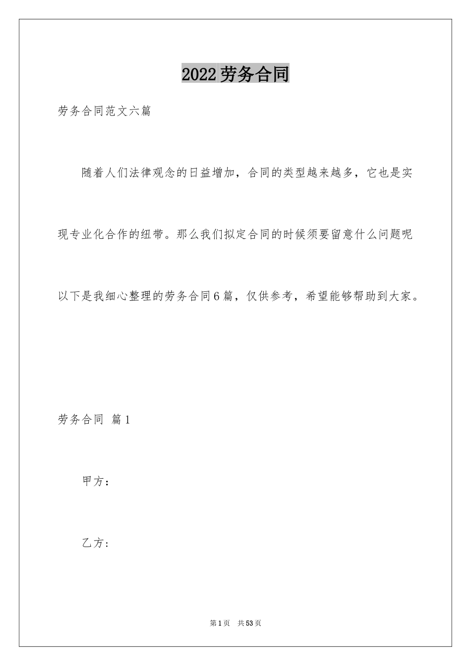 2024劳务合同_1152_第1页