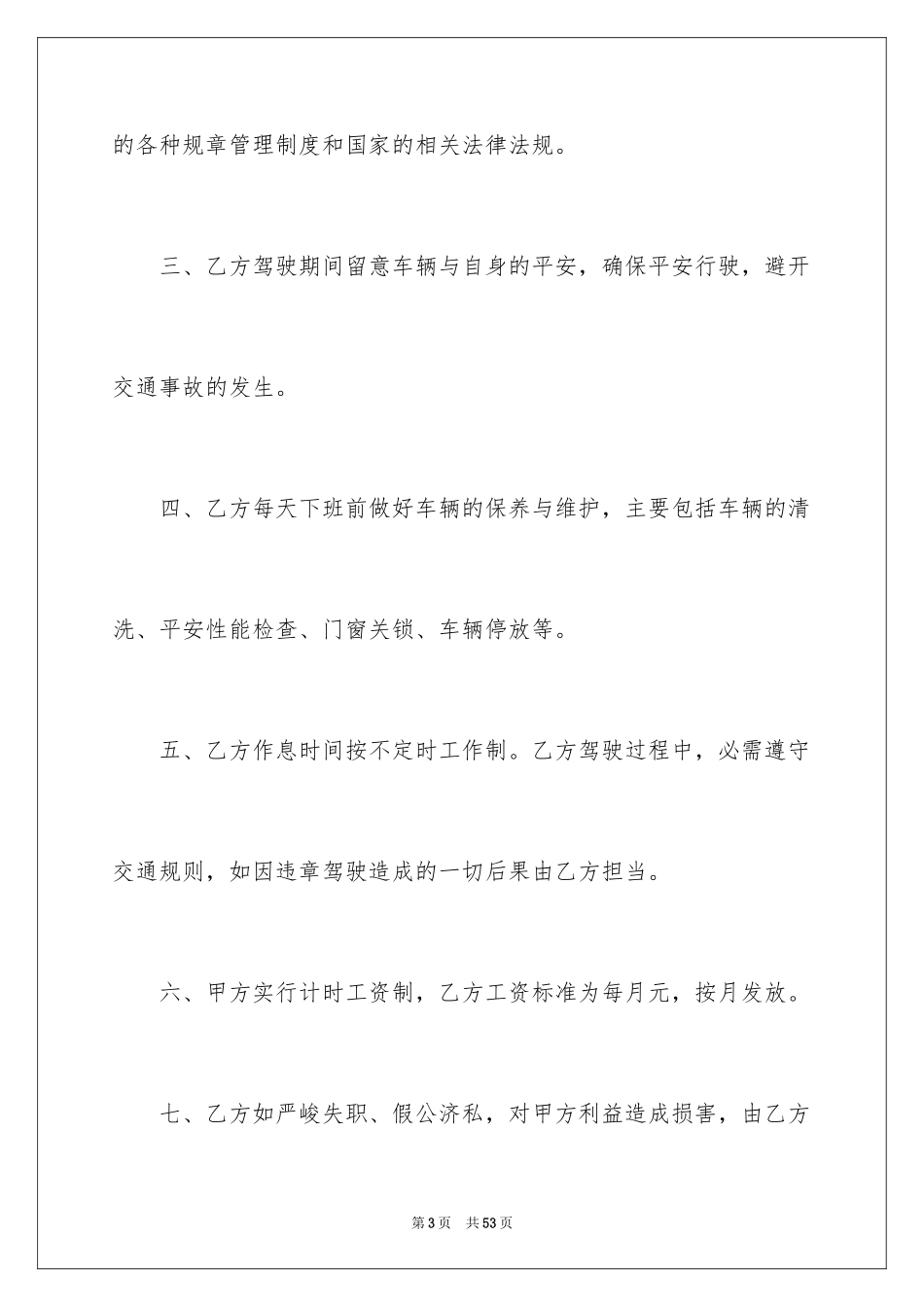 2024劳务合同_1152_第3页