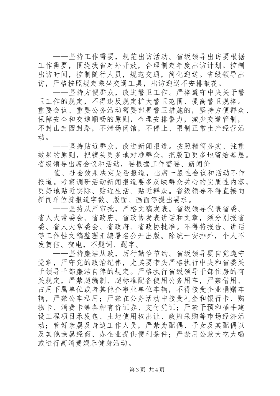务人员群众路线学习心得：坚持群众路线加强作风建设_第3页