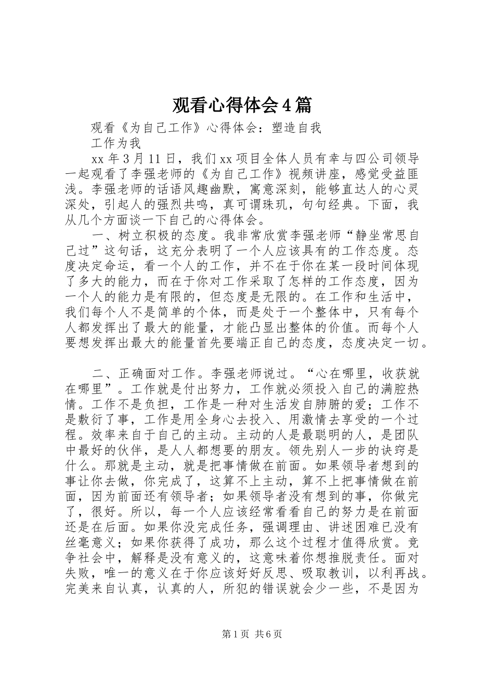 观看心得体会4篇_第1页