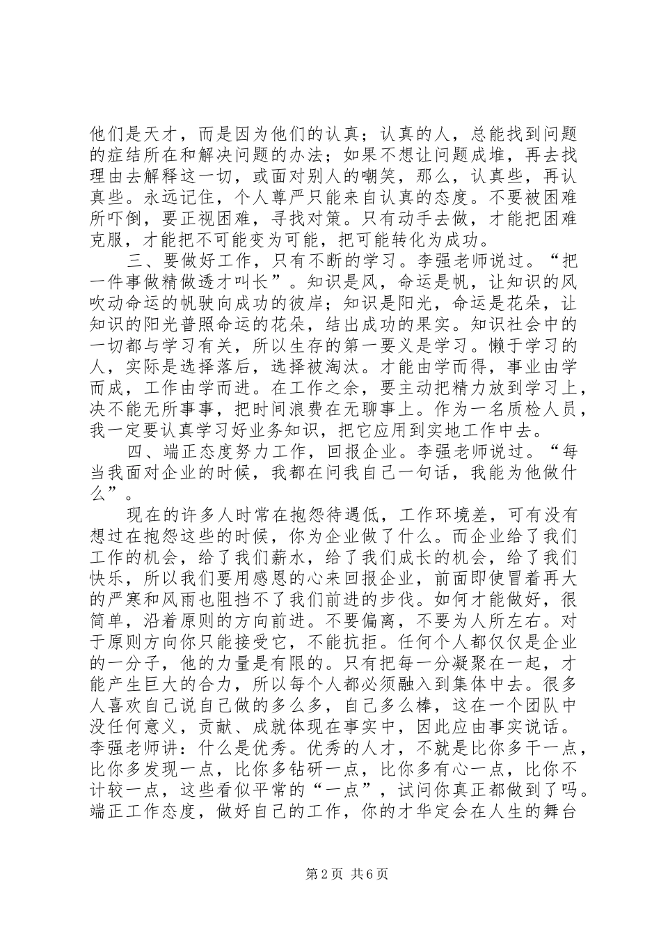 观看心得体会4篇_第2页
