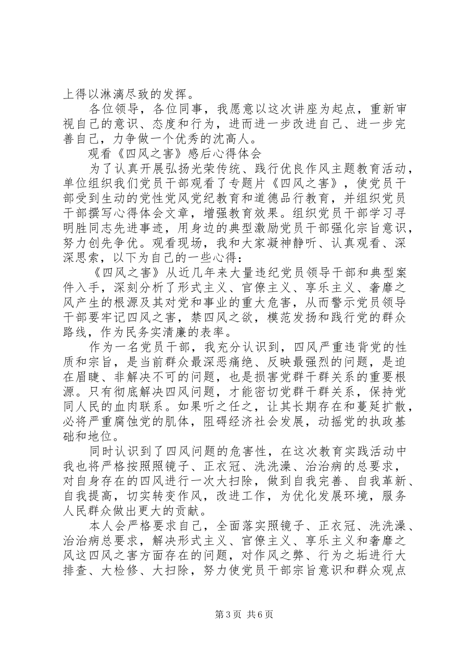 观看心得体会4篇_第3页