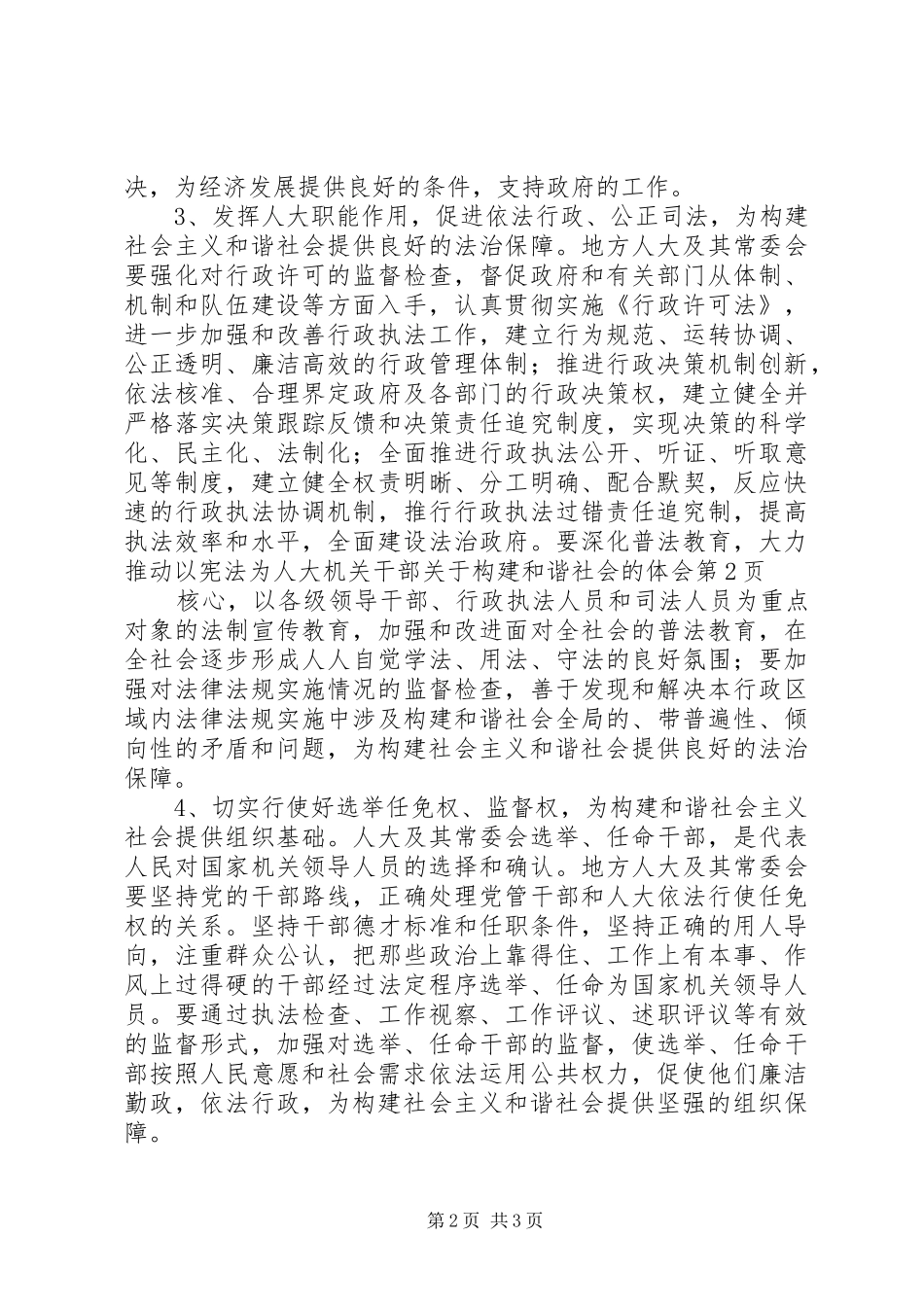 人大机关干部关于构建和谐社会的体会_第2页