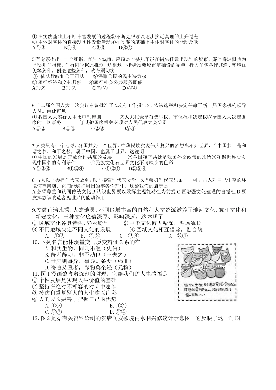 2013安徽高考历史_第2页