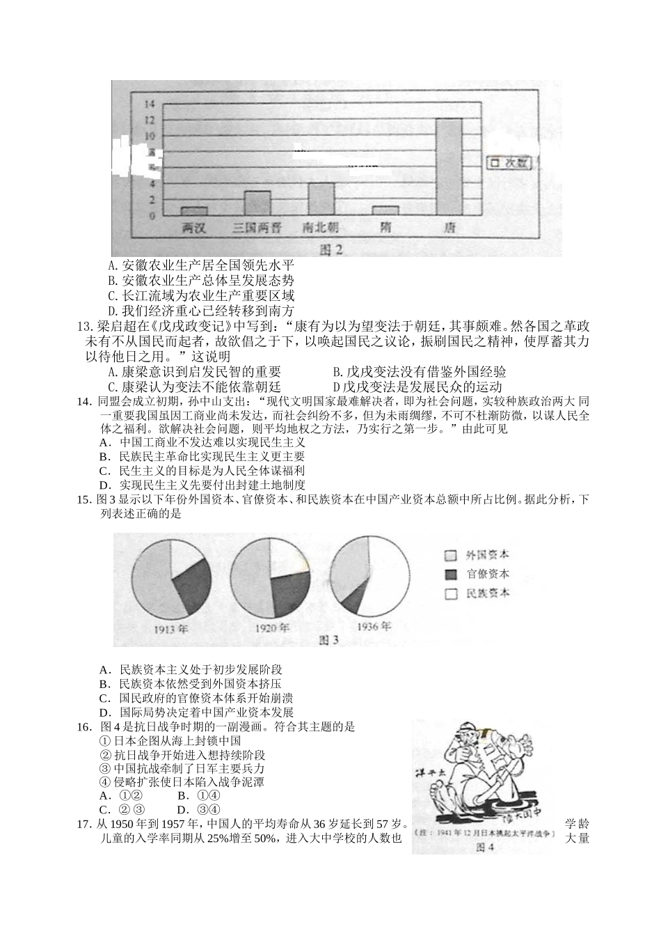 2013安徽高考历史_第3页