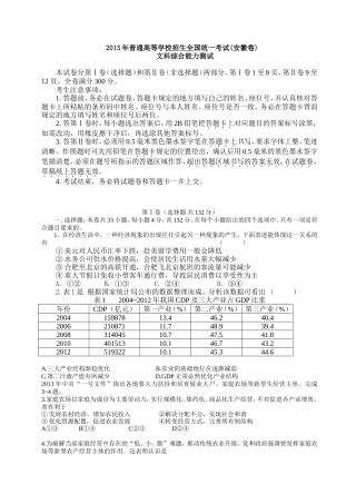 2013安徽高考历史