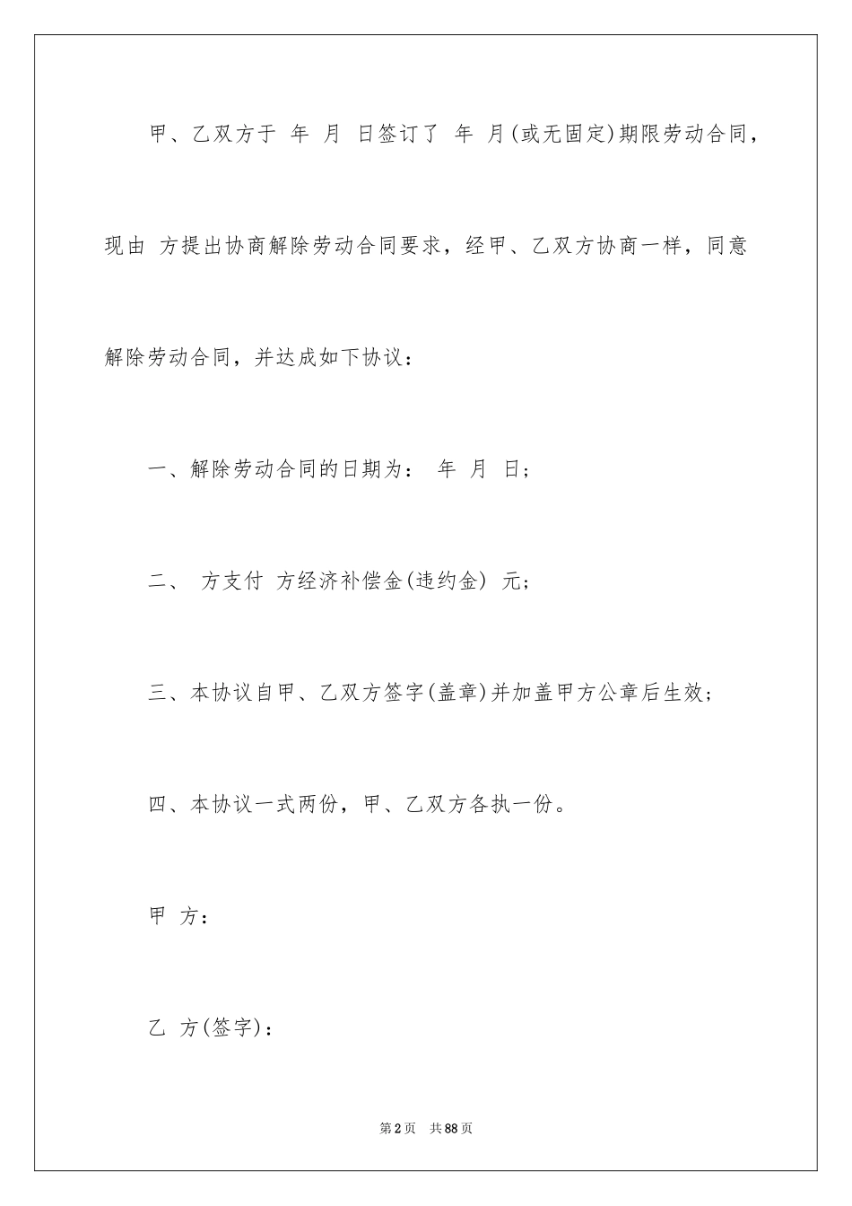 2024劳动合同_1389_第2页