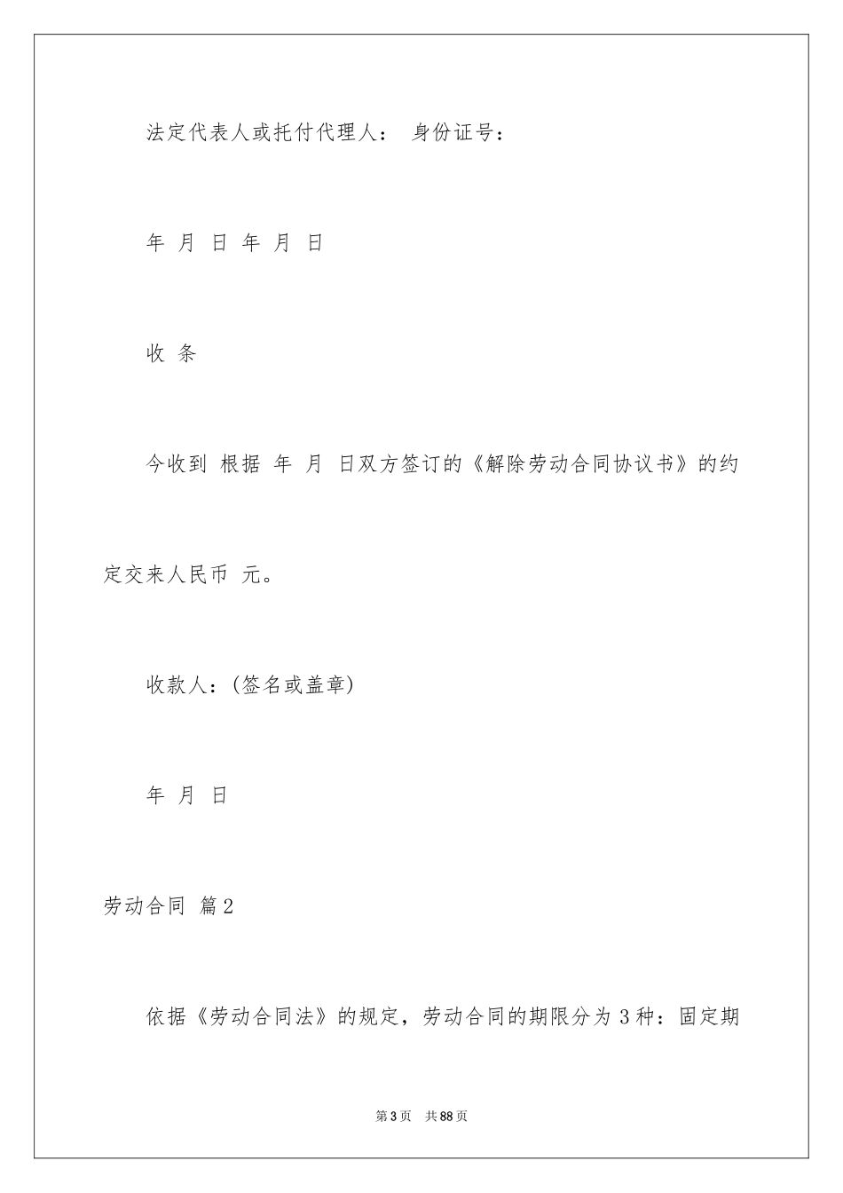 2024劳动合同_1389_第3页