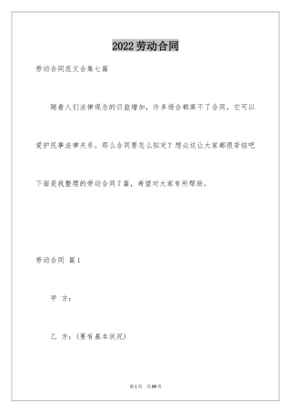 2024劳动合同_1389