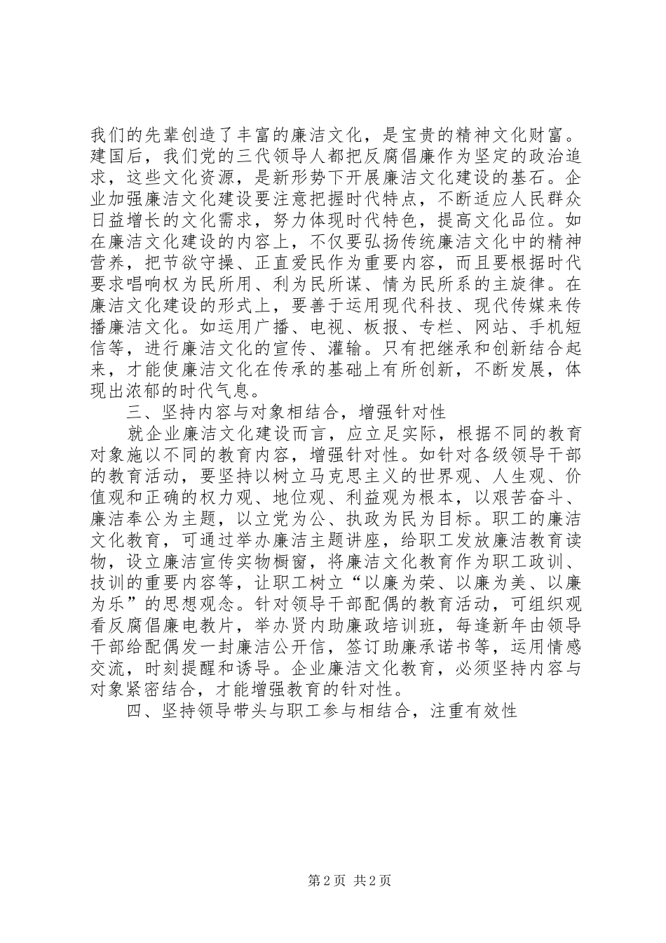 廉洁文化学习心得体会(参考一)_第2页