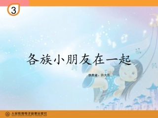 各族小朋友在一起