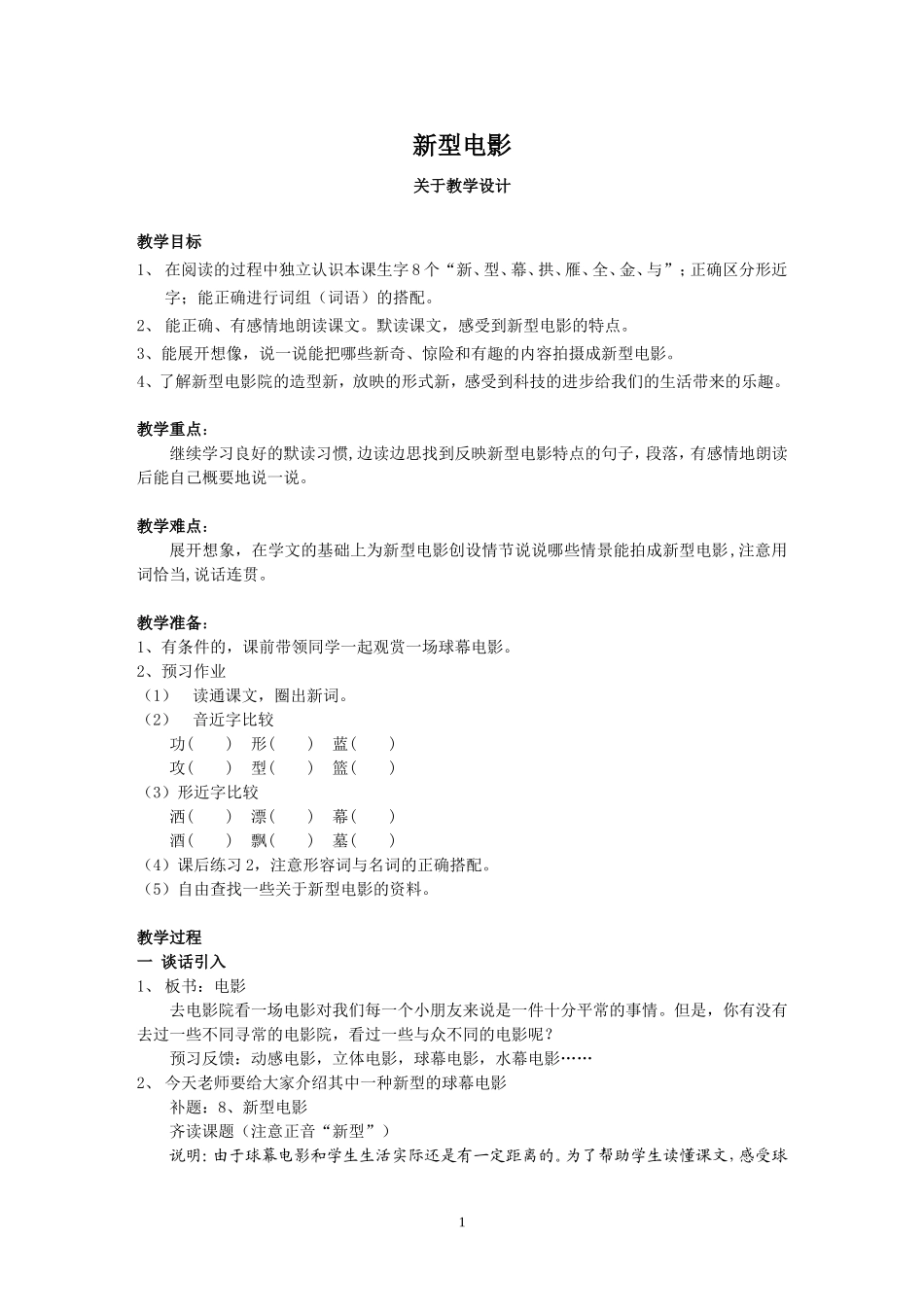 《新型电影》（教学设计）_第1页