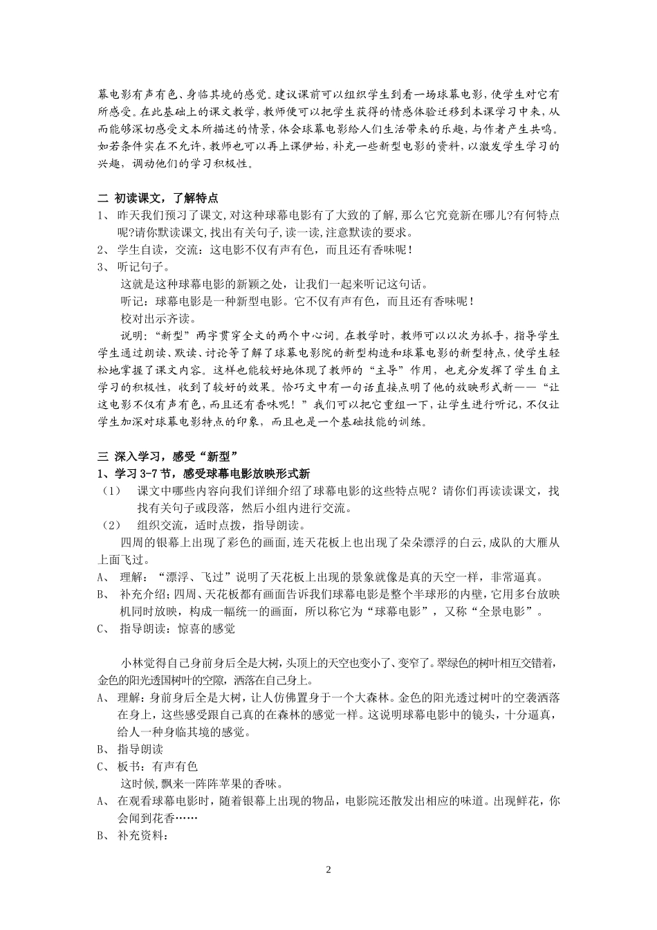 《新型电影》（教学设计）_第2页