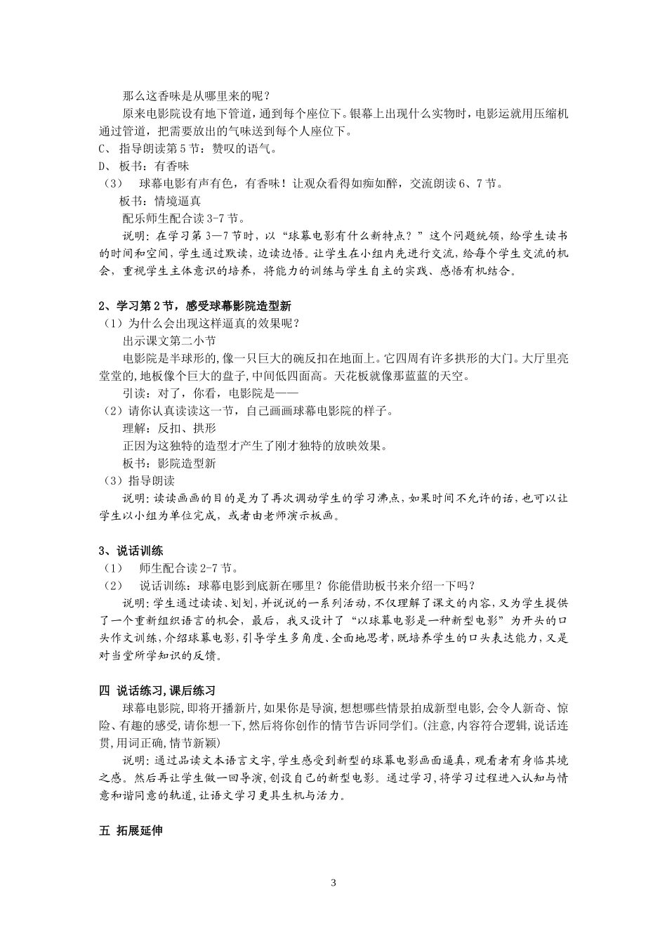 《新型电影》（教学设计）_第3页