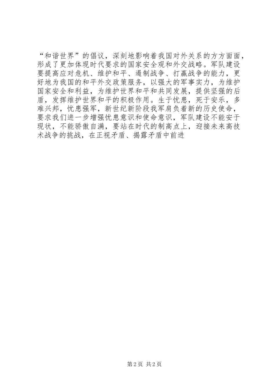 学习增强忧患意识和使命意识的心得体会_第2页