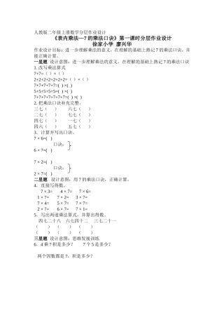 人教版二年级上册数学分层作业设