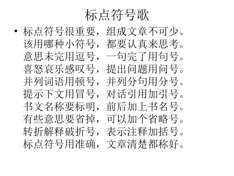 标点符号具体用法_第2页