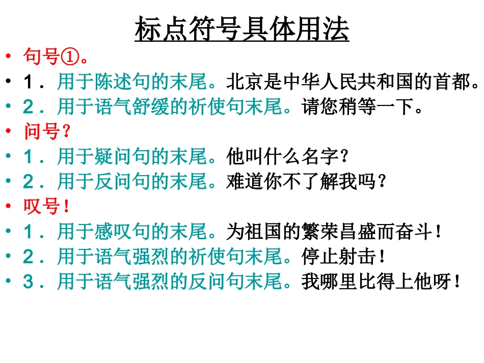 标点符号具体用法_第3页
