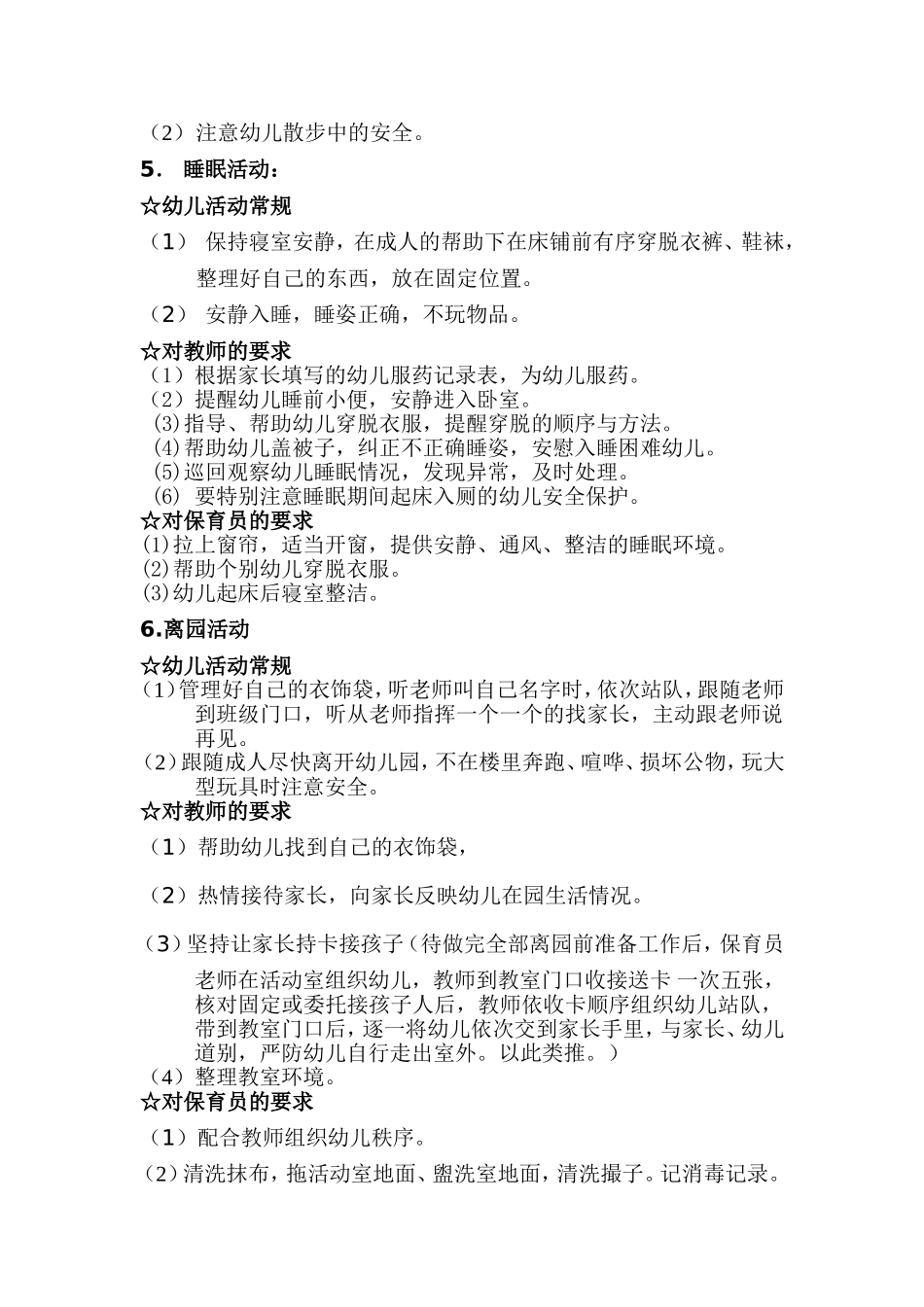 幼儿园班级一日常规管理_第3页