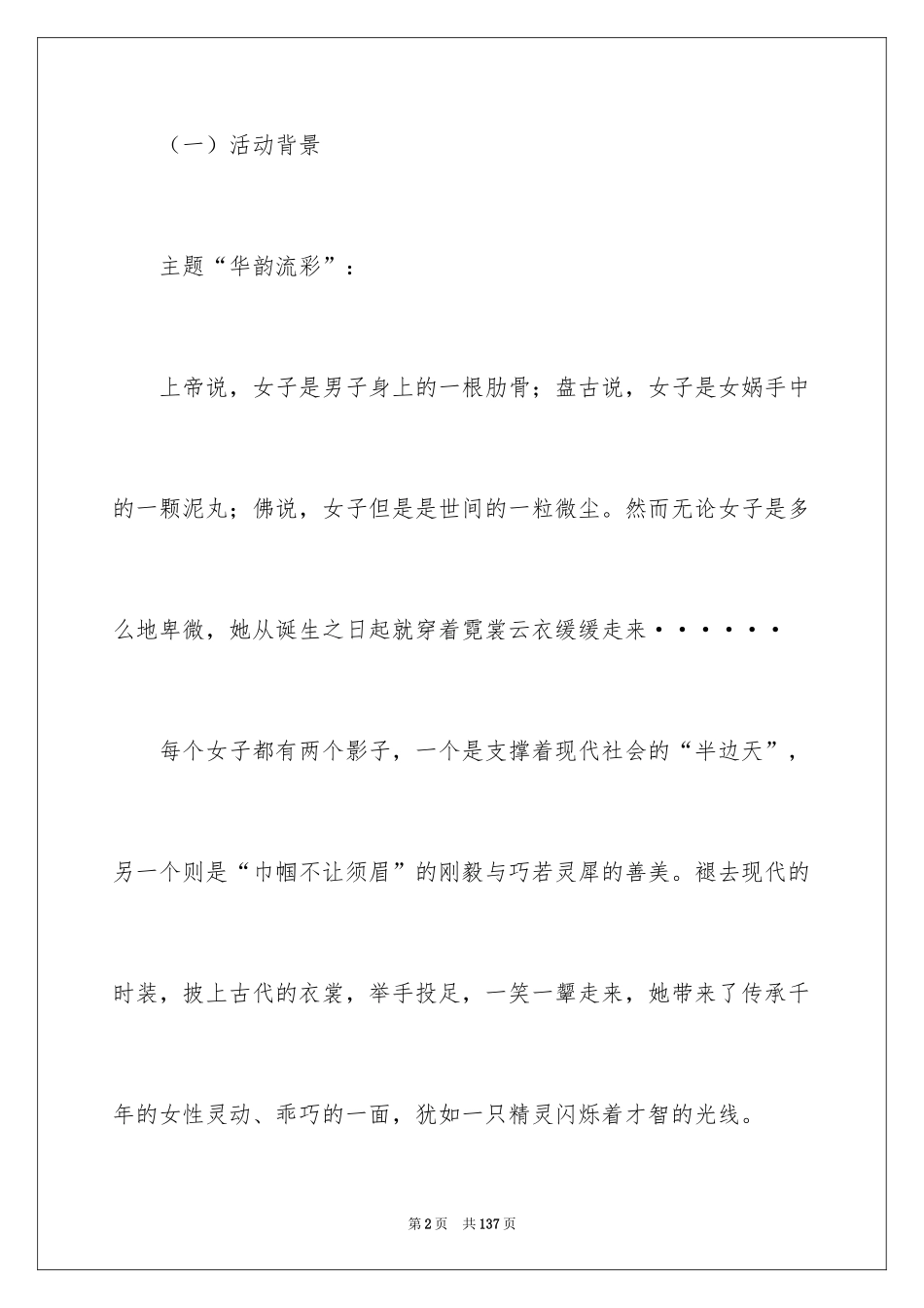 2024女生节活动策划书_7_第2页