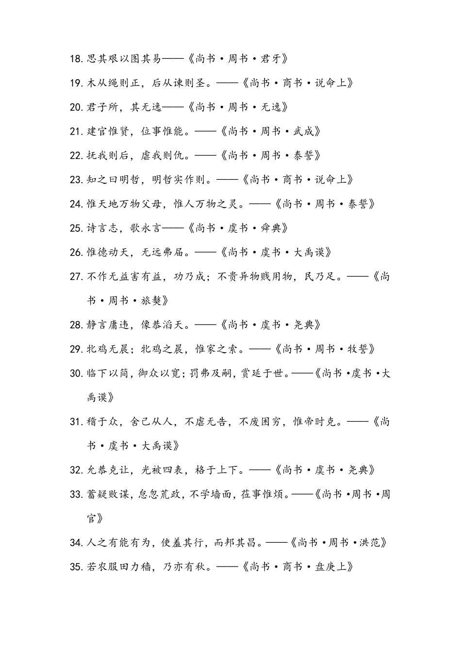 尚书名言名句摘要_第2页