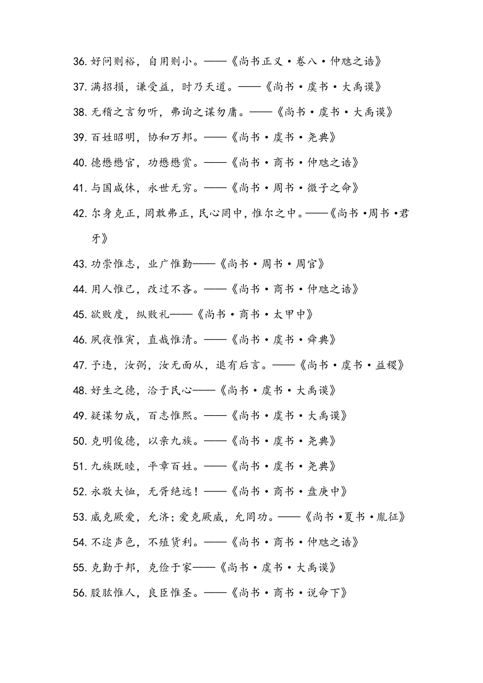 尚书名言名句摘要_第3页