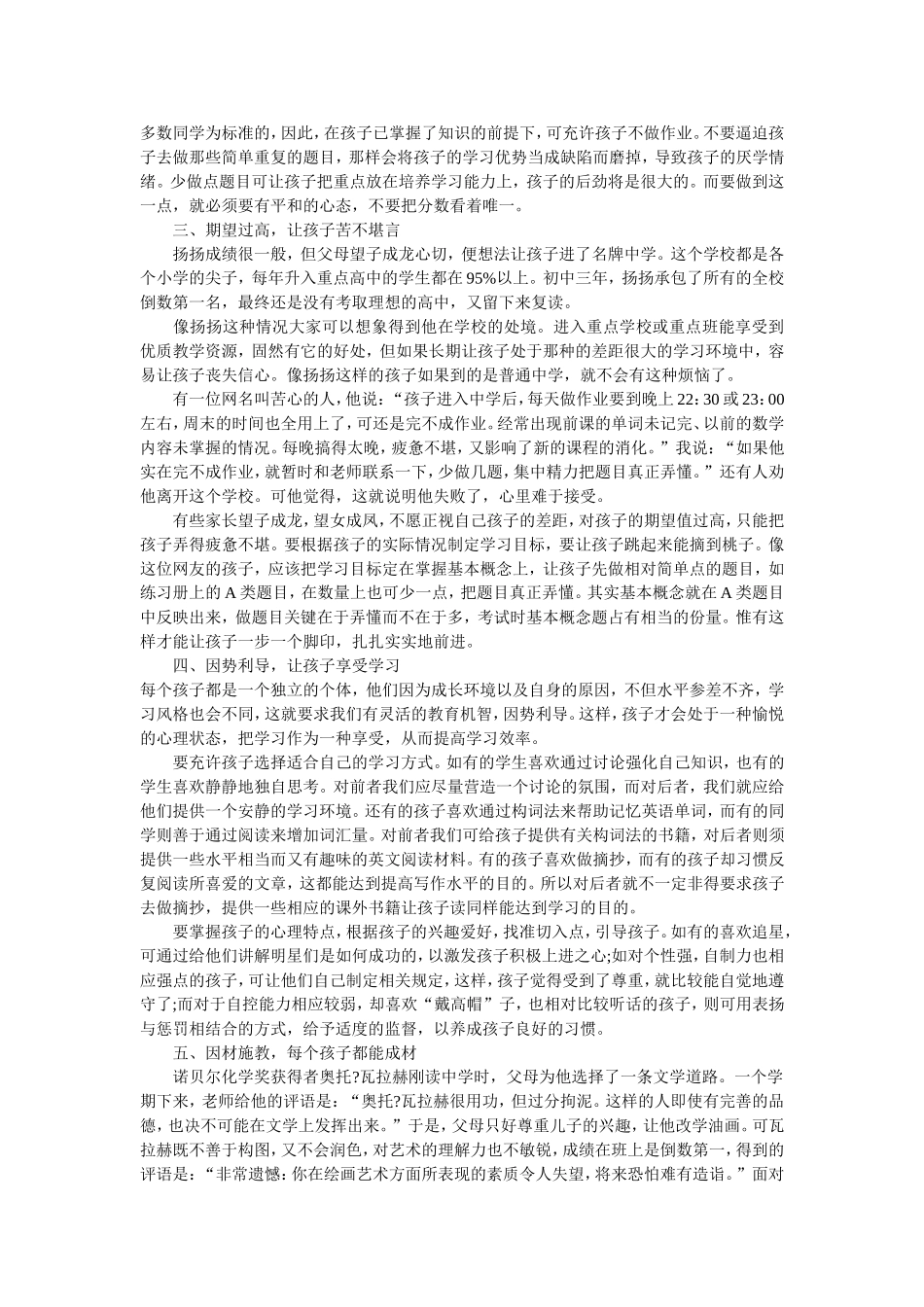 如何培养一个有灵性的孩子 (2)_第2页