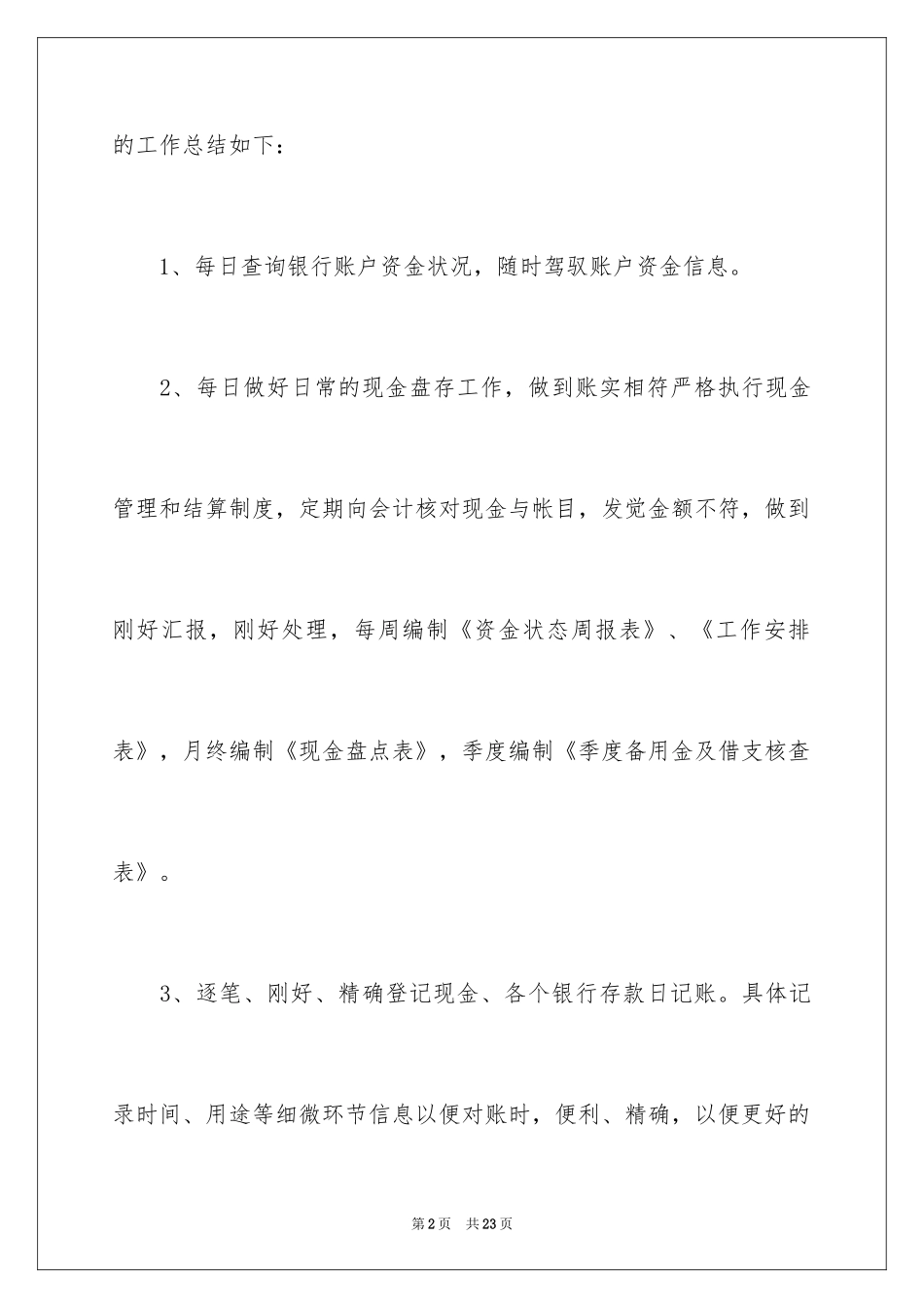 2024出纳试用期述职报告_第2页