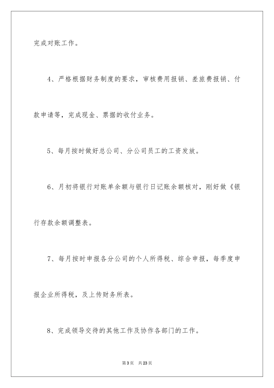2024出纳试用期述职报告_第3页