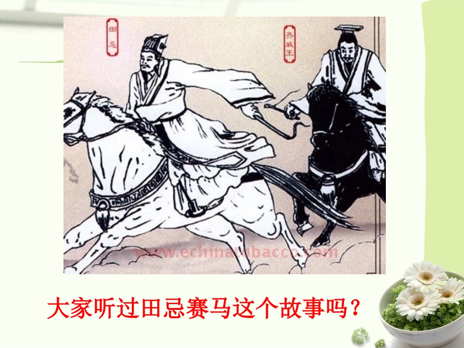 人教版数学广角田忌赛马_第2页